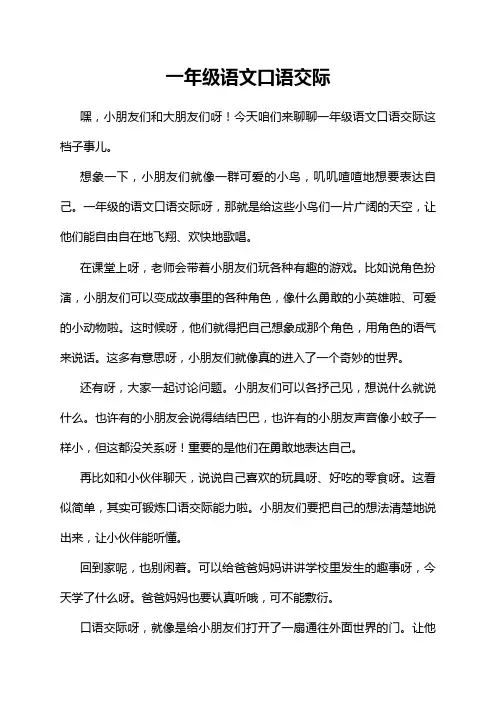 一年级语文口语交际