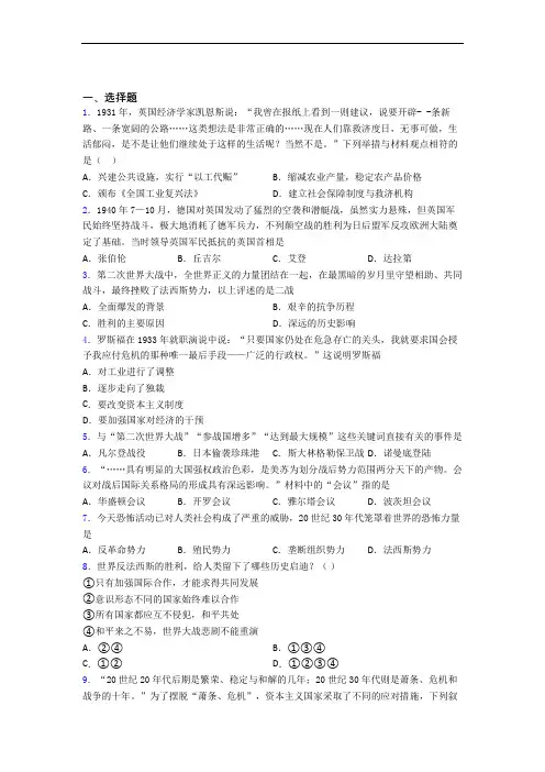 【典型题】中考九年级历史下第四单元经济危机和第二次世界大战试题附答案