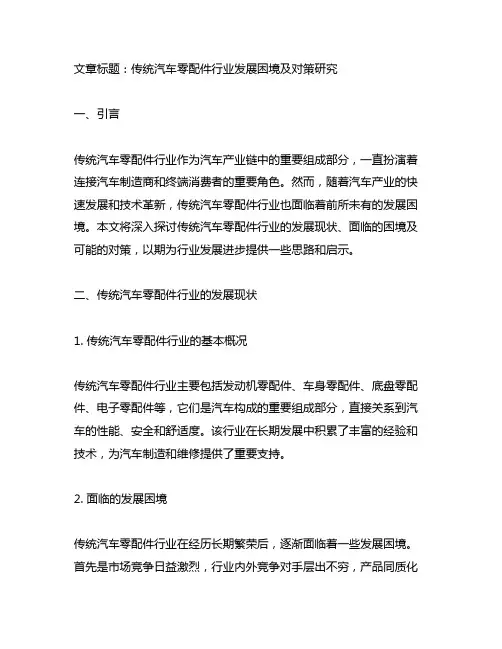 传统汽车零配件行业发展困境及对策研究