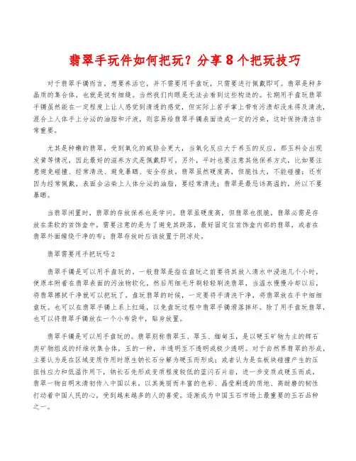 翡翠手玩件如何把玩？分享8个把玩技巧