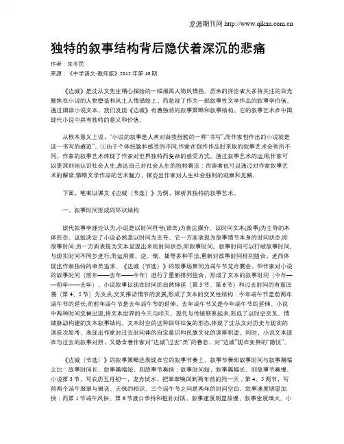 独特的叙事结构背后隐伏着深沉的悲痛