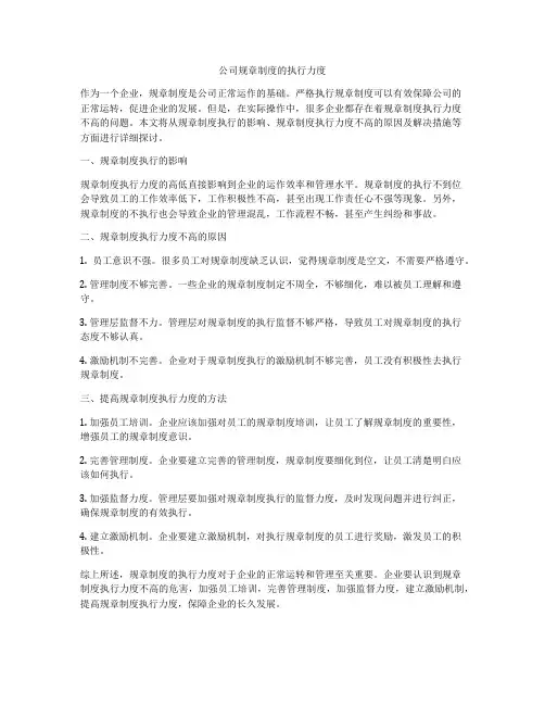 公司规章制度的执行力度