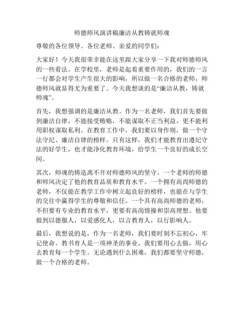 师德师风演讲稿廉洁从教铸就师魂