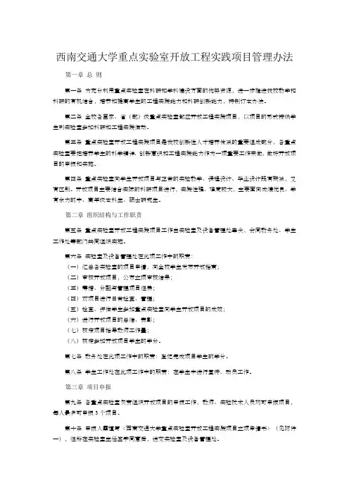 西南交通大学重点试验室开放工程实践项目管理办法