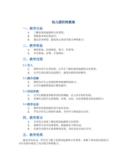 幼儿园衍纸教案