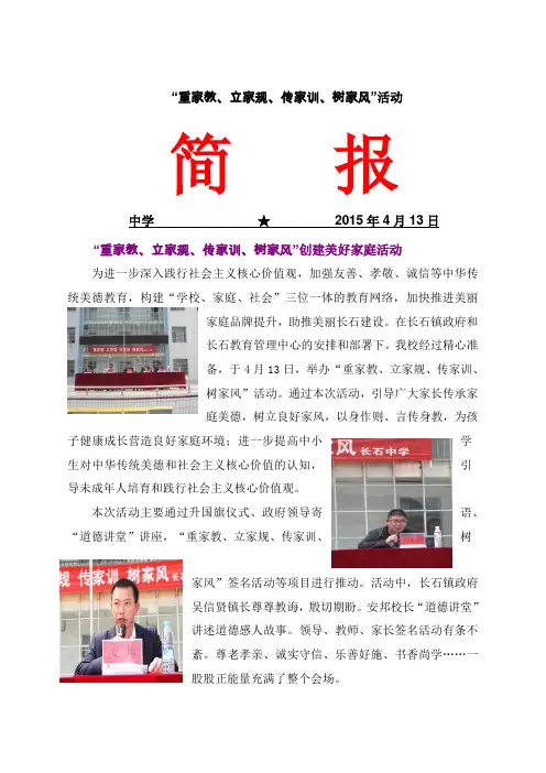 “重家教立家规传家训 树家风”活动简报