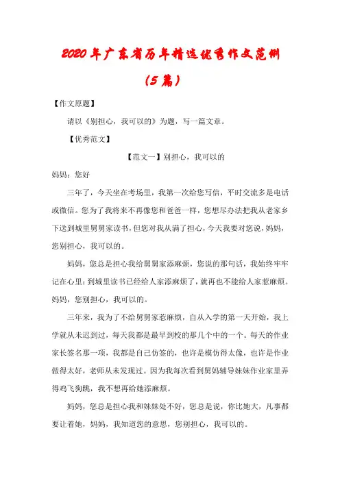 2020年广东省历年中考优秀作文范例(5篇)
