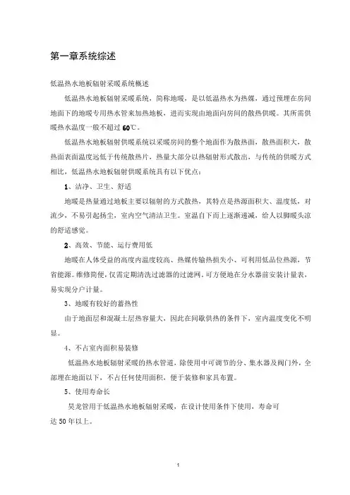 地板辐射采暖施工方案