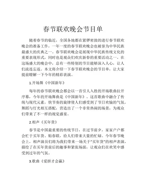 春节联欢晚会节目单