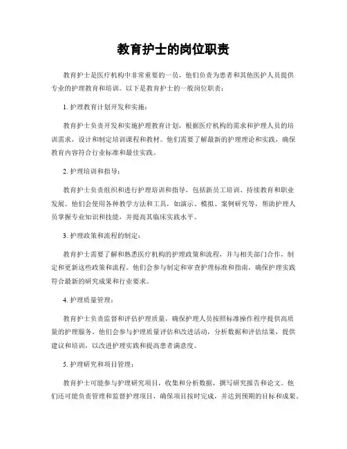 教育护士的岗位职责
