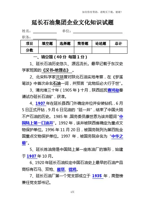 延长石油集团企业文化知识试题(带答案)