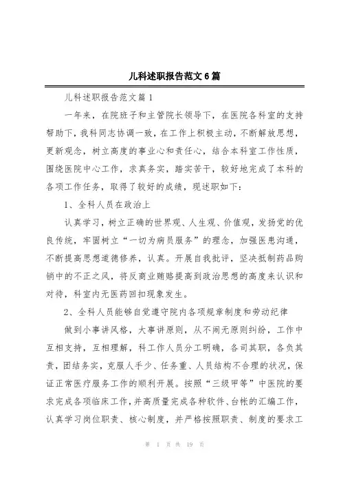 儿科述职报告范文6篇