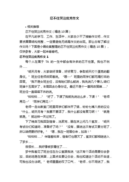 忍不住哭泣优秀作文