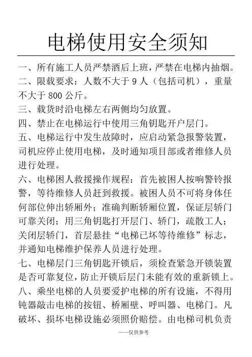 电梯使用安全须知