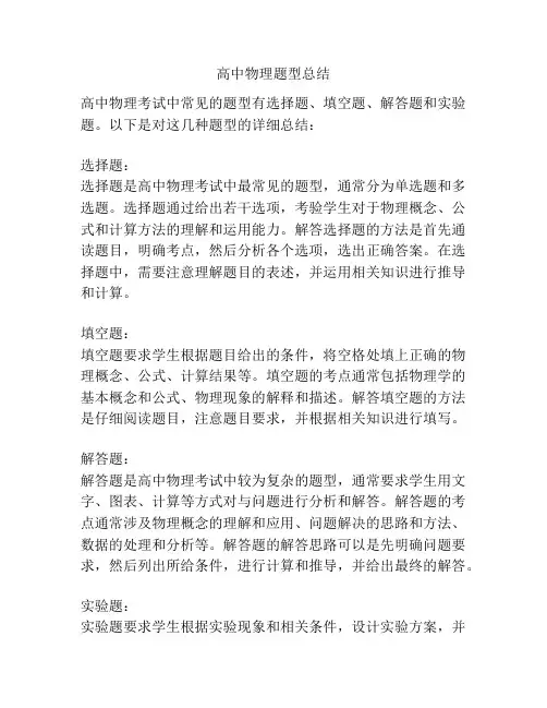 高中物理题型总结