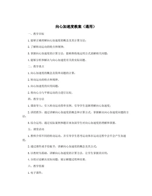 向心加速度教案(通用)