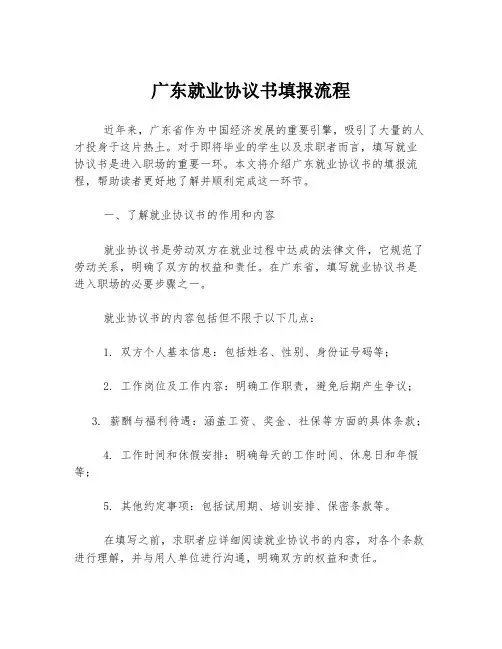 广东就业协议书填报流程