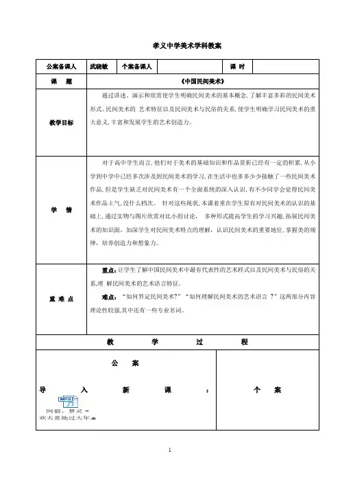 中国民间美术 Microsoft Word 文档(1)(1)