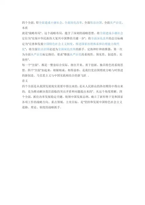 四个全面