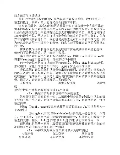 西方语言学名著资料