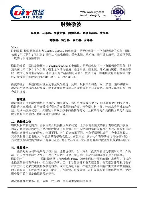 射频微波