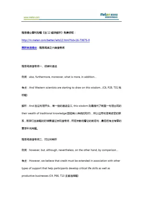 【美联英语】雅思阅读之六类信号词