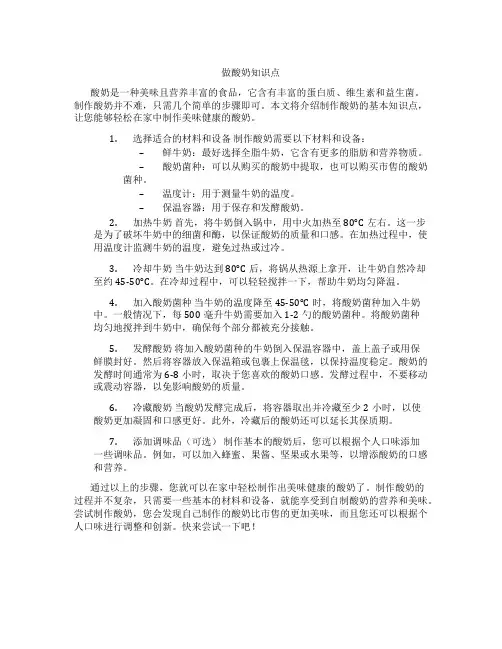 做酸奶知识点