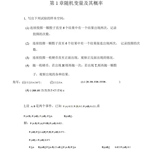 概率论及数理统计及其应用第二版本课后标准答案.doc