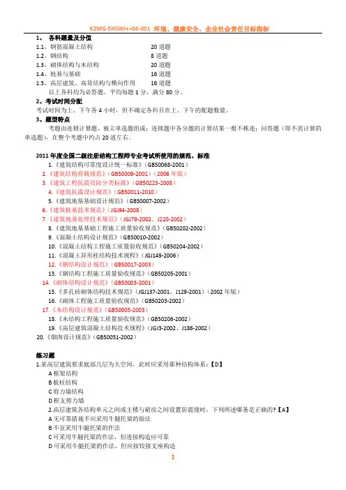 二级结构工程师题型和分值