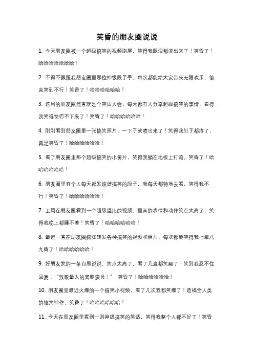 笑昏的朋友圈说说