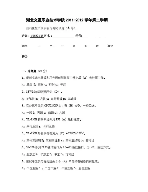 自动化生产线安装与调试A卷
