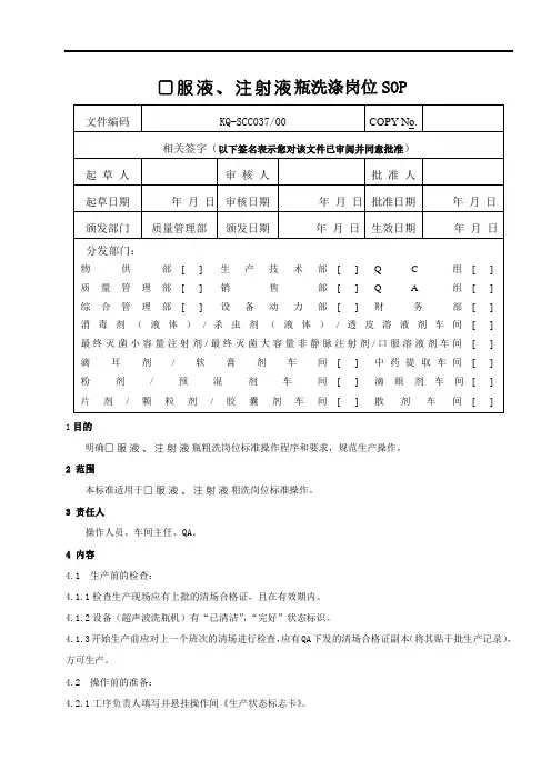 口服液、注射液瓶洗涤岗位SOP