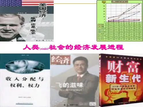 高中历史 中国古代史 先秦时期的经济