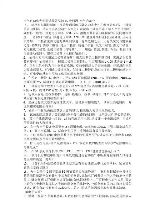 电气工程师面试题