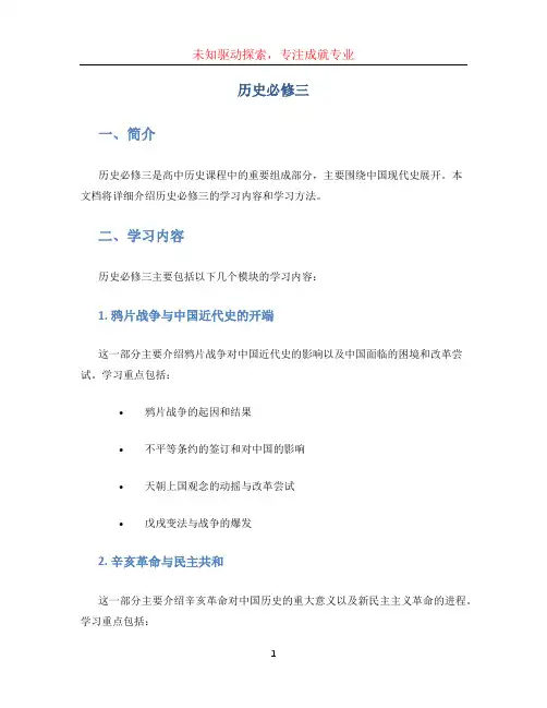 历史必修三