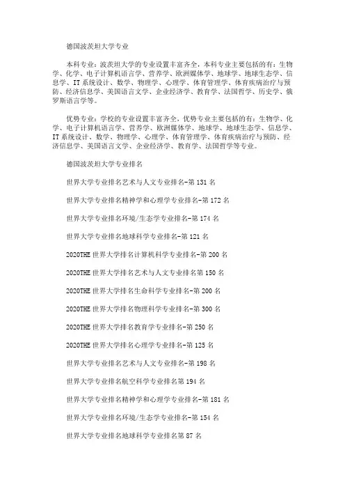 最新德国波茨坦大学有哪些专业