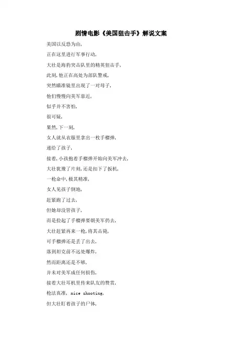战争电影《美国狙击手》解说文案