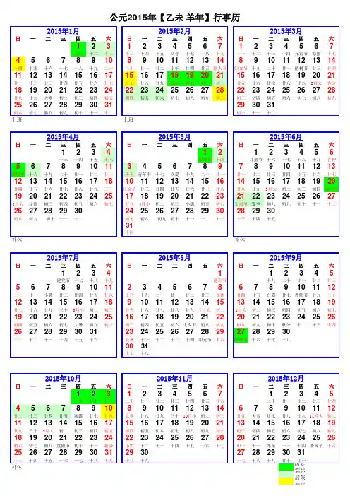 2015年行事历