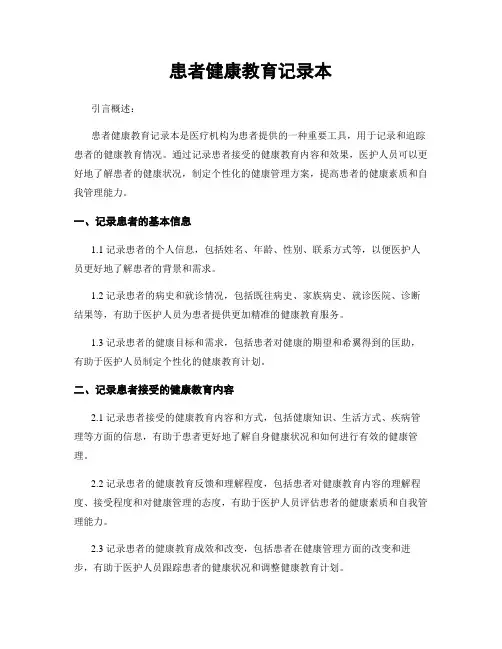 患者健康教育记录本