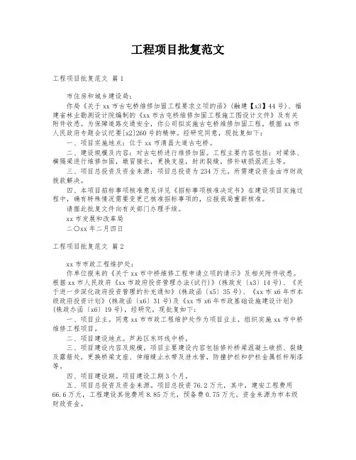 工程项目批复范文