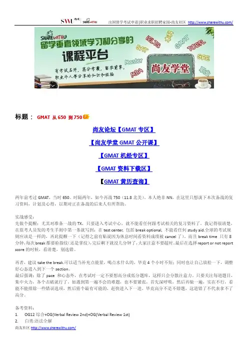【尚友制造】GMAT 从650 到750