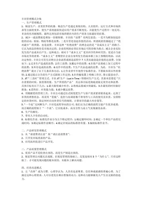 丰田管理模式全集