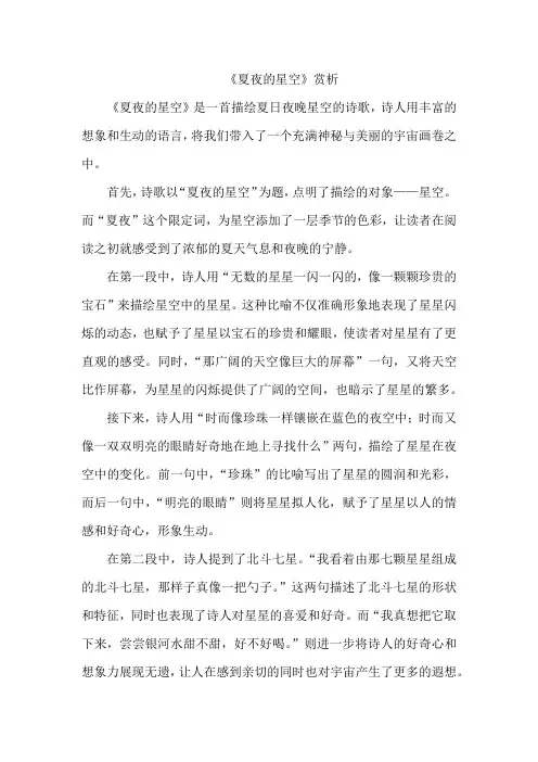 《夏夜的星空》 郭沫若现代诗歌赏析