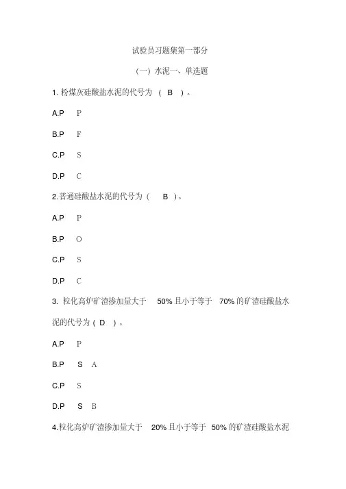试验员考试试题含答案