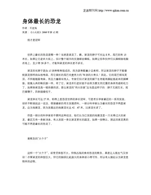 身体最长的恐龙