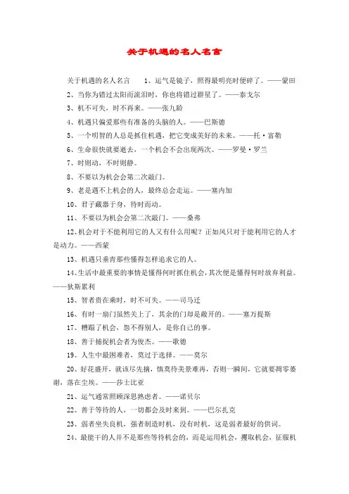 关于机遇的名人名言