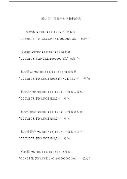 通达信主图显示财务指标公式.doc