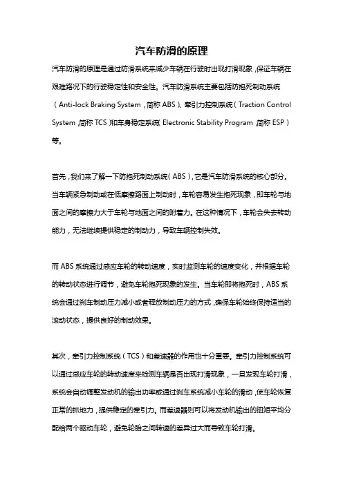 汽车防滑的原理