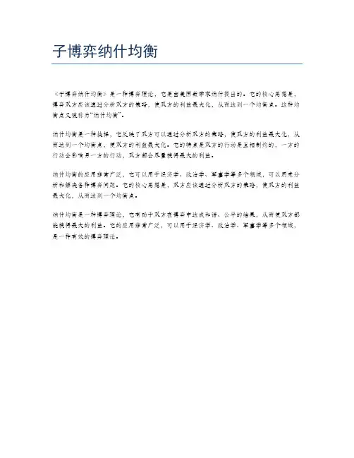 子博弈纳什均衡