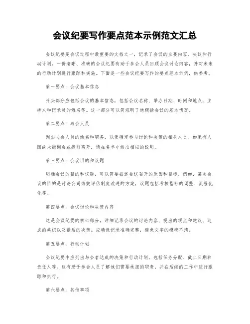 会议纪要写作要点范本示例范文汇总